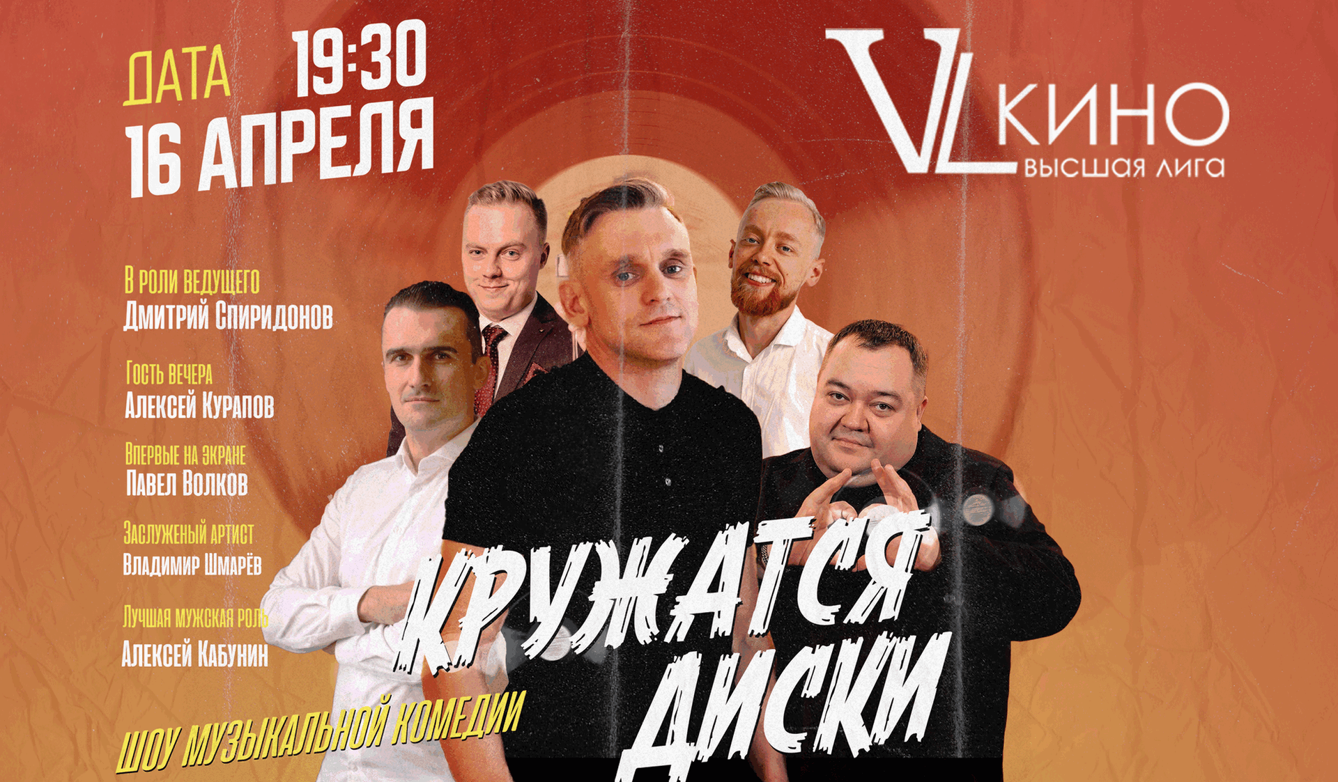 Музыкально-юмористическое шоу «Кружатся Диски»