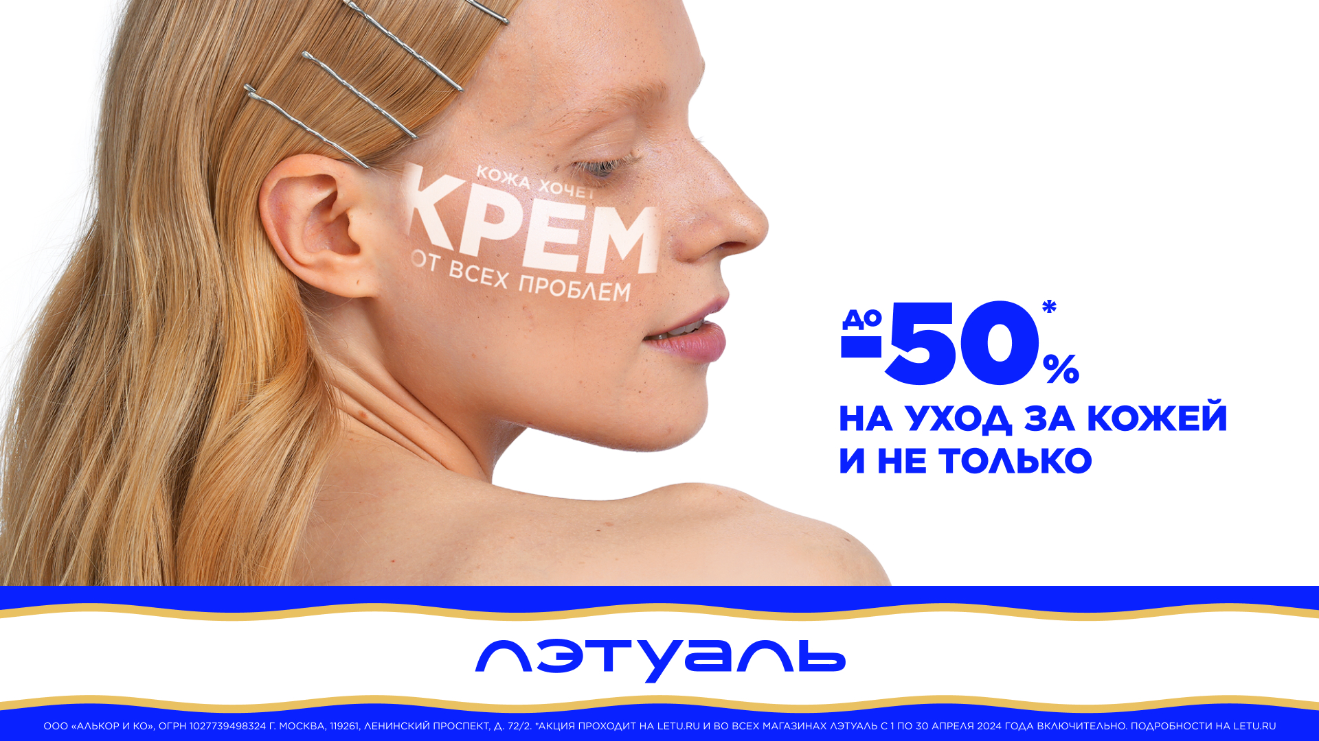 Кожа хочет крем! До -50% на уход за кожей и не только