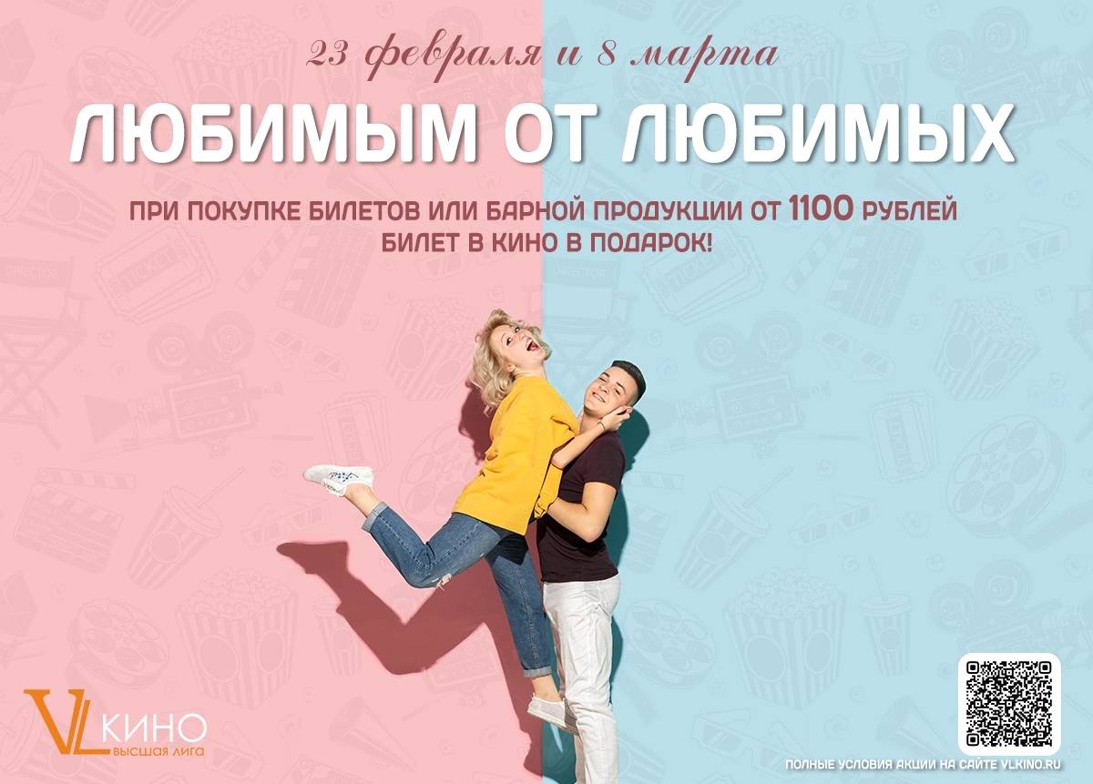 Акция в кино: «Любимым от любимых» 