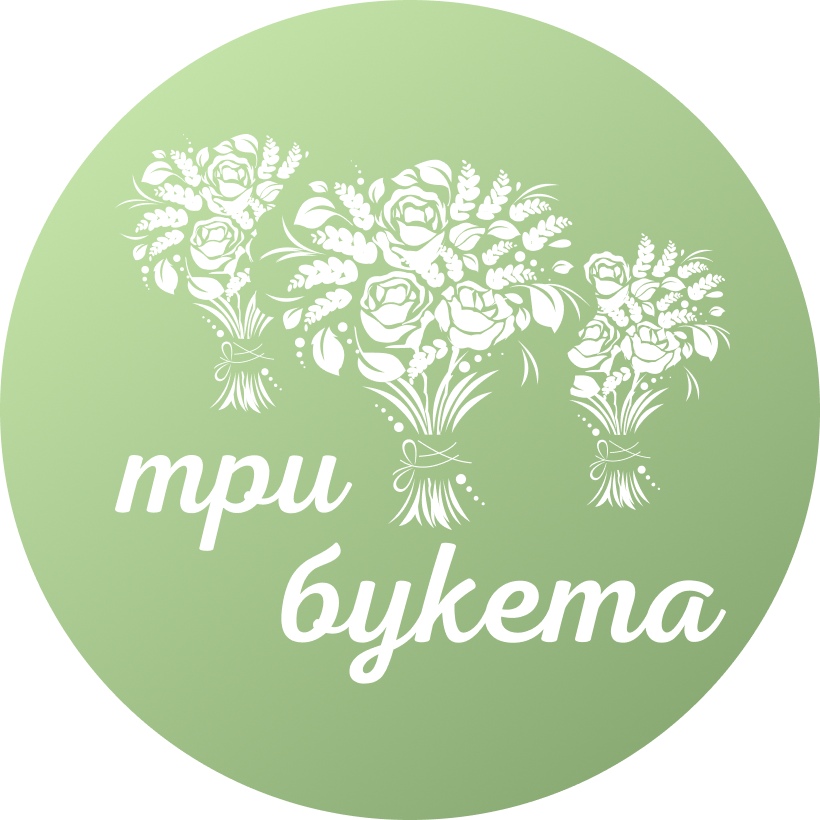 Три букета