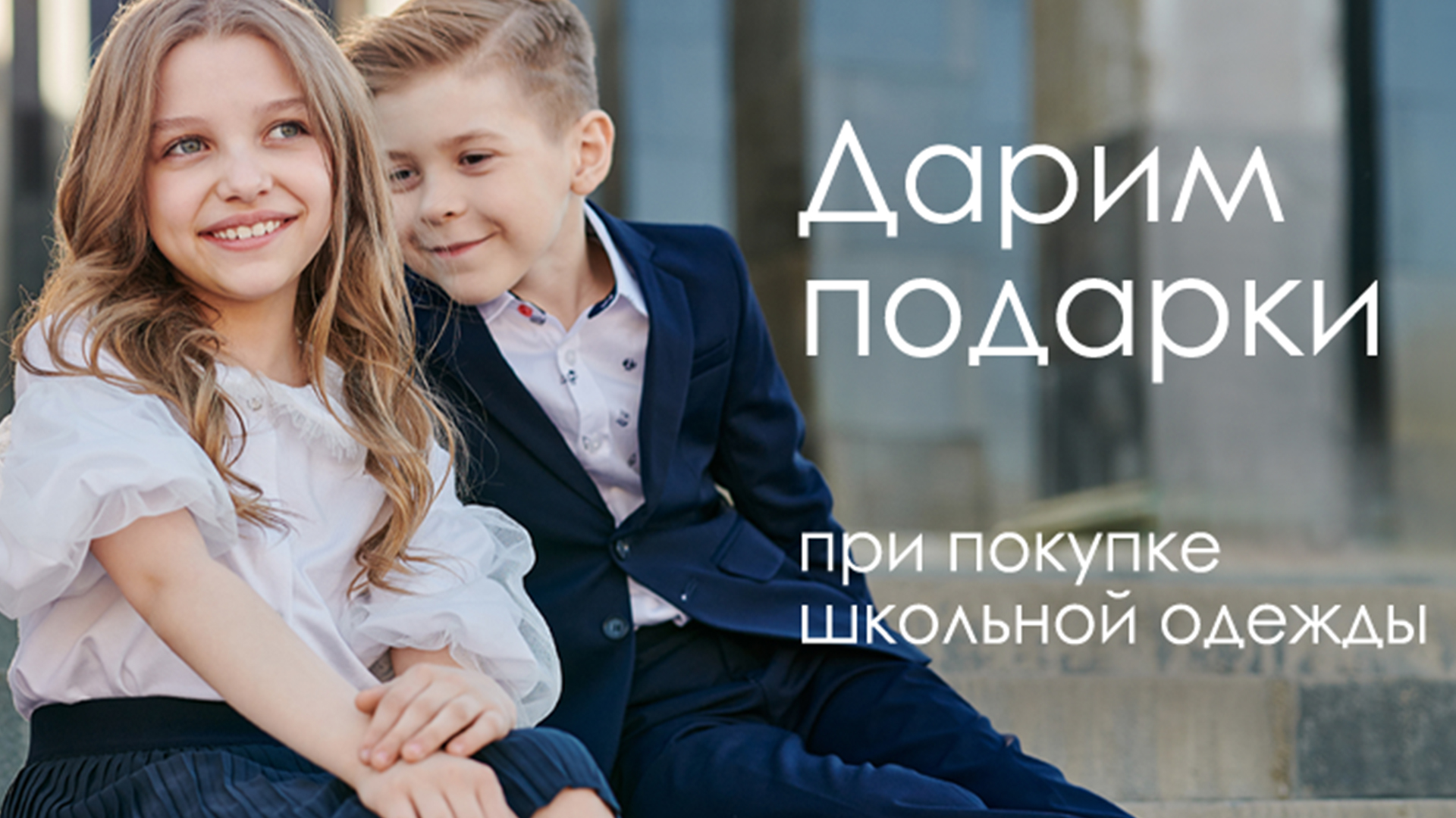 Школьная форма на 5