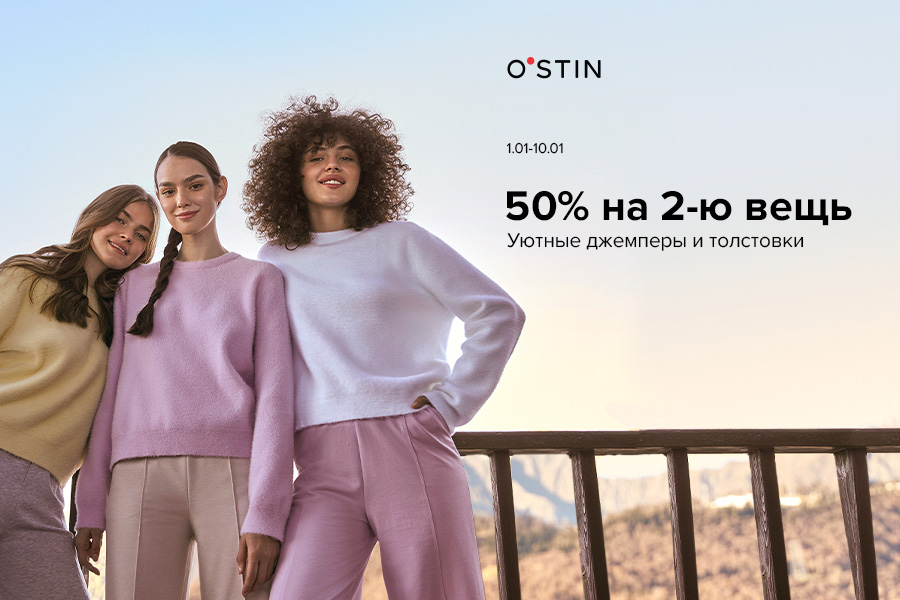  BLACK FRIDAY в магазине O`STIN 