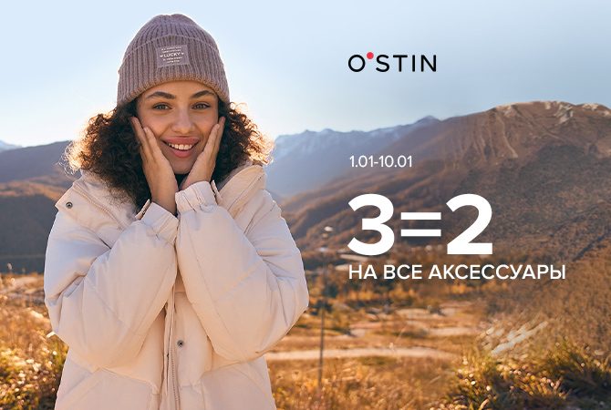 BLACK FRIDAY в Магазинах O`STIN 