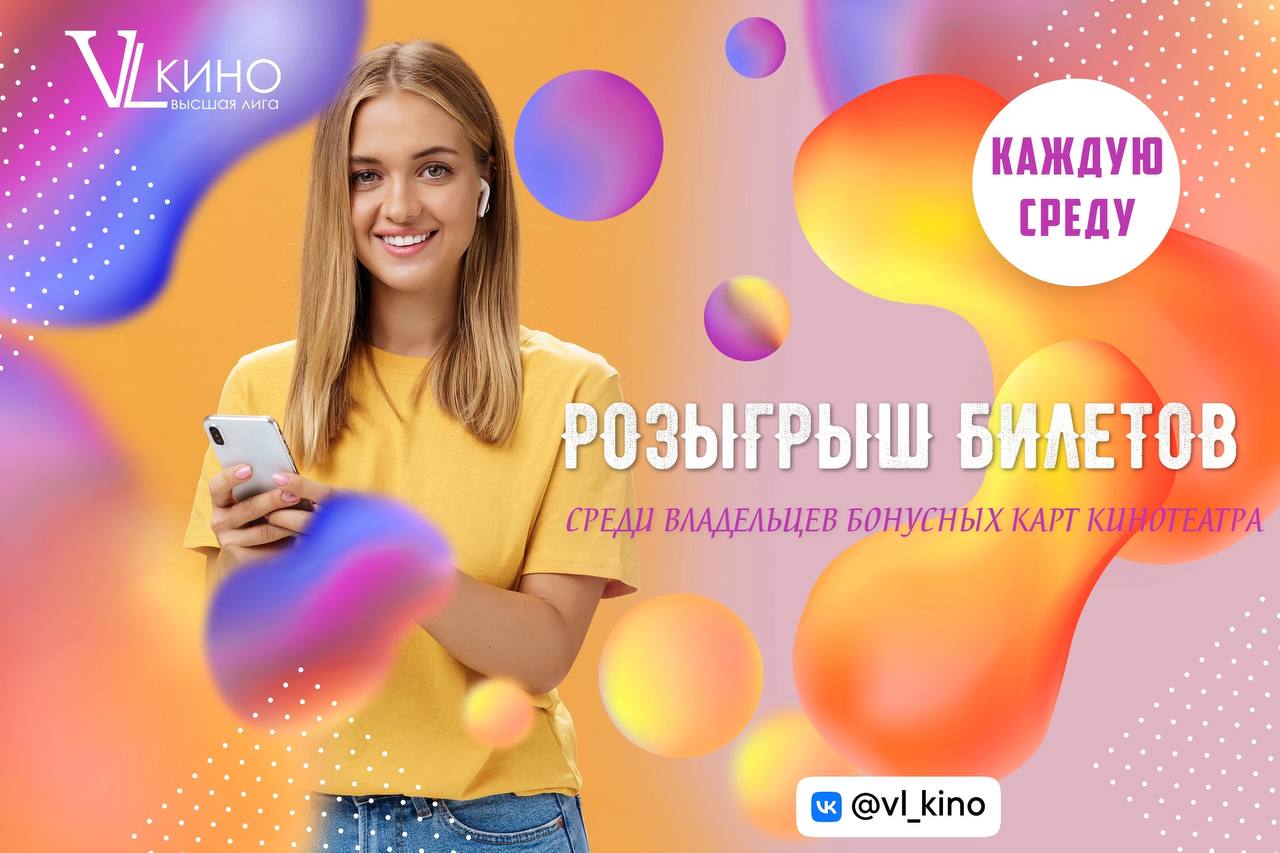 Кинотеатр "Высшая Лига" разыгрывает билеты в кино