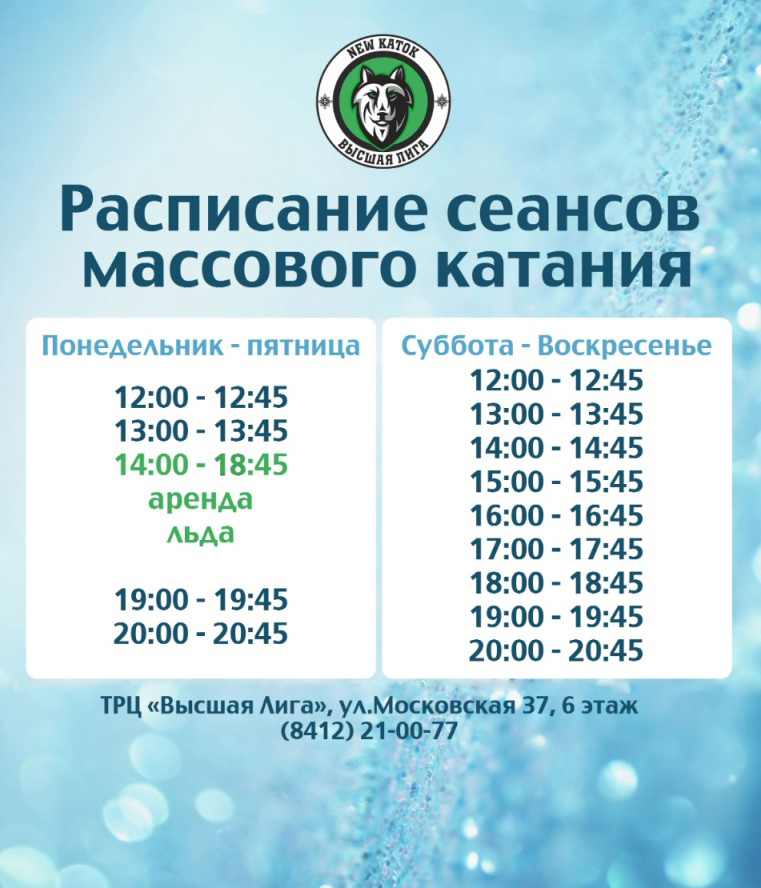 Расписание каток 24_1.jpg